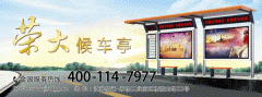 江蘇榮大客戶訂購(gòu)公交候車亭制作材料舉例說(shuō)明